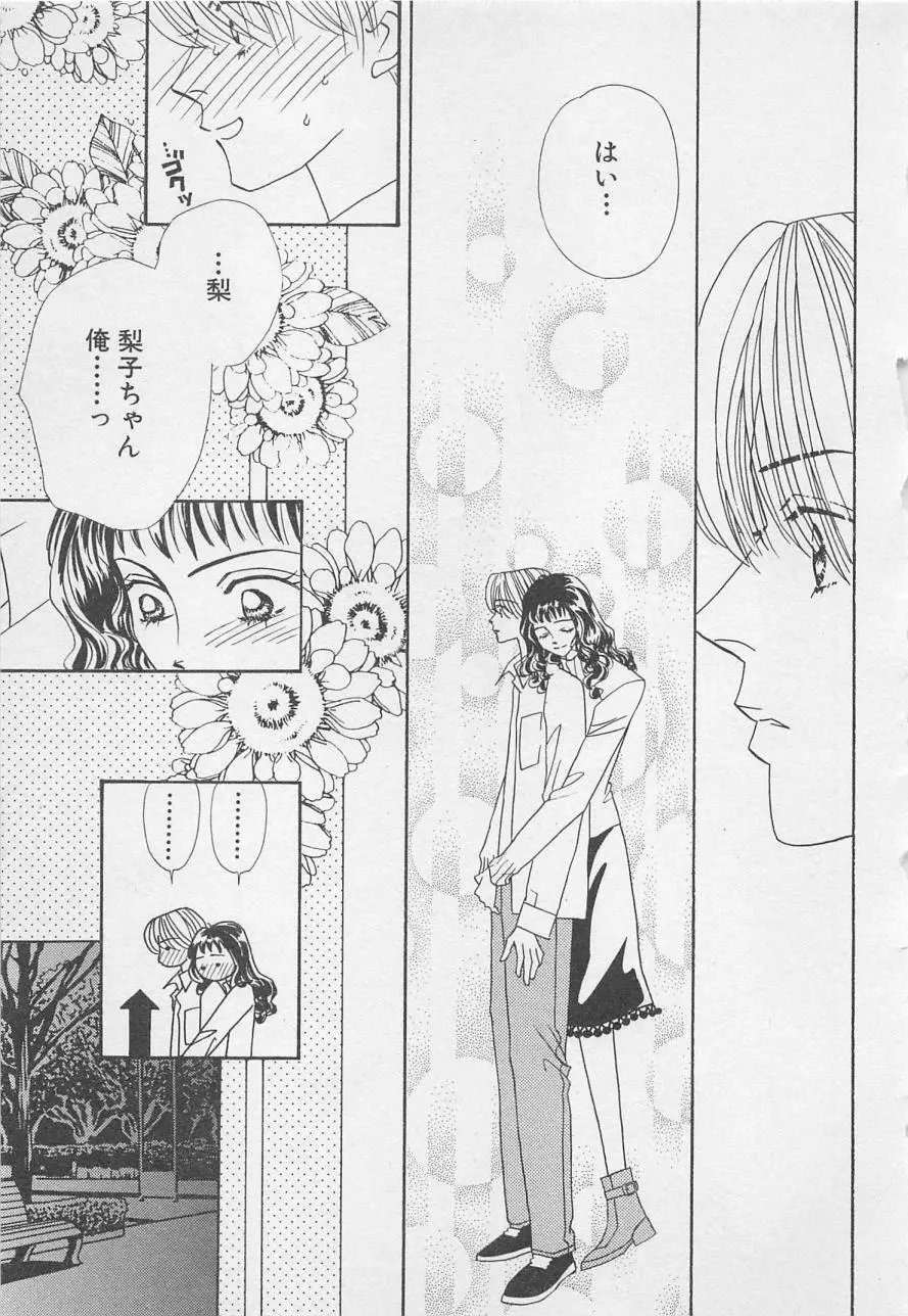 親にはヒミツのいけない恋 Page.131