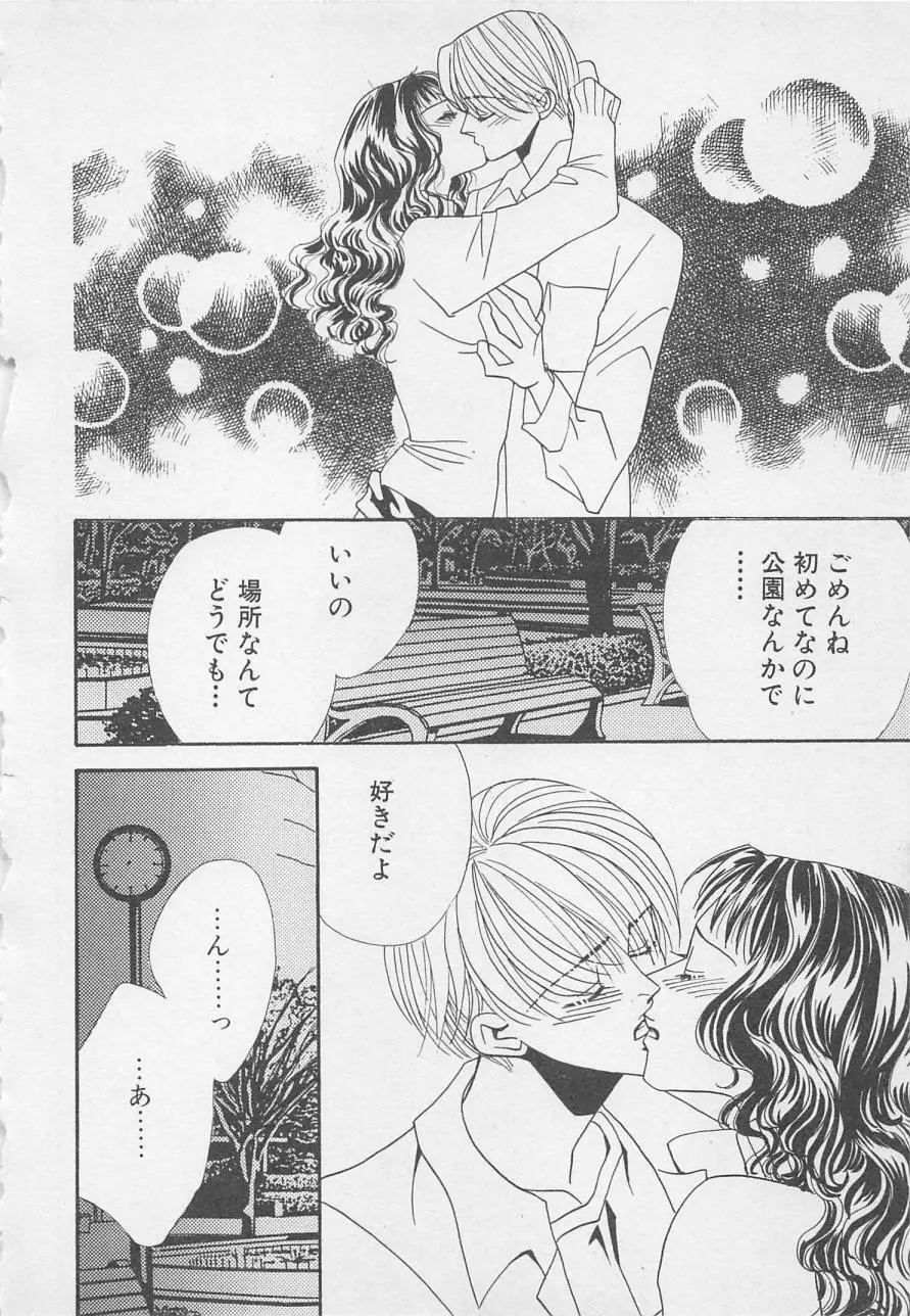 親にはヒミツのいけない恋 Page.132