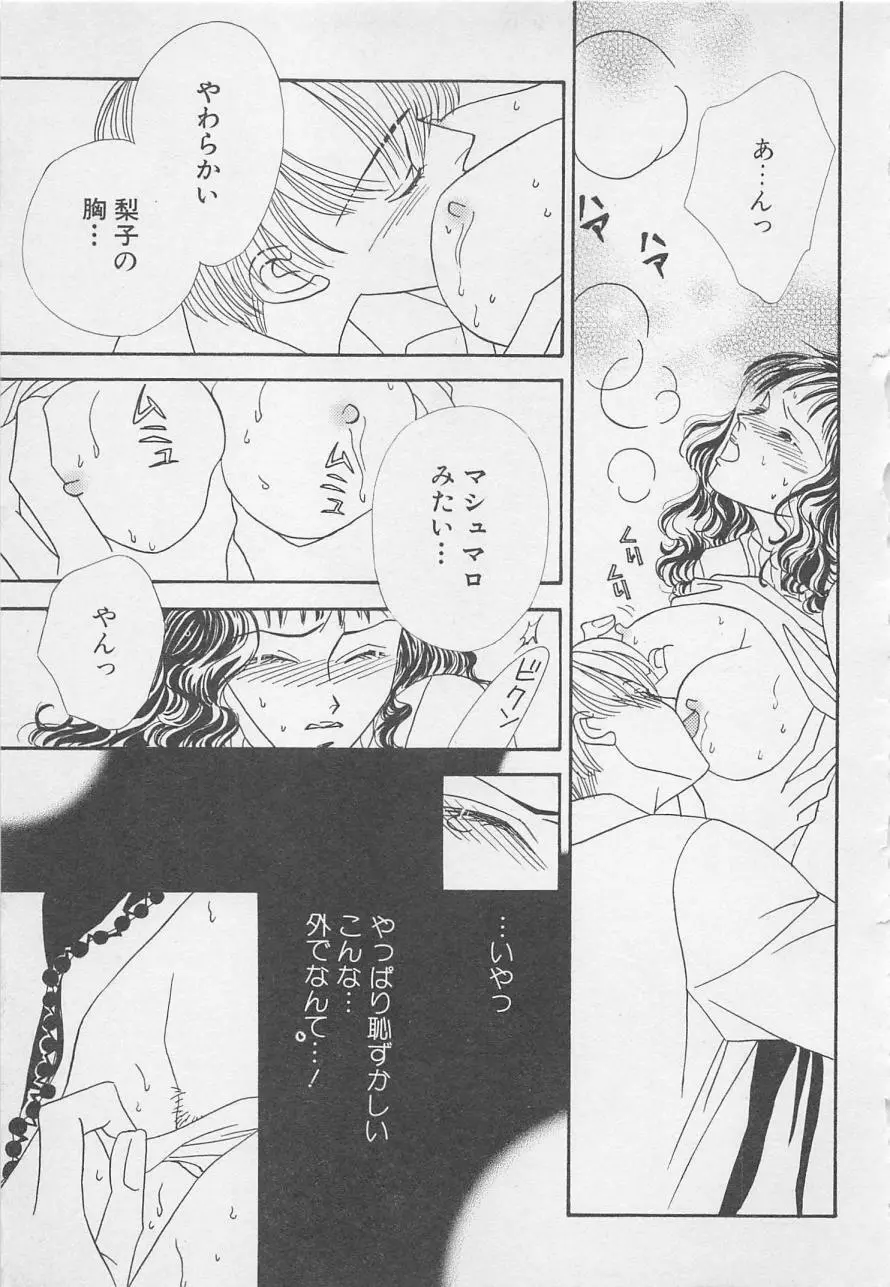 親にはヒミツのいけない恋 Page.133