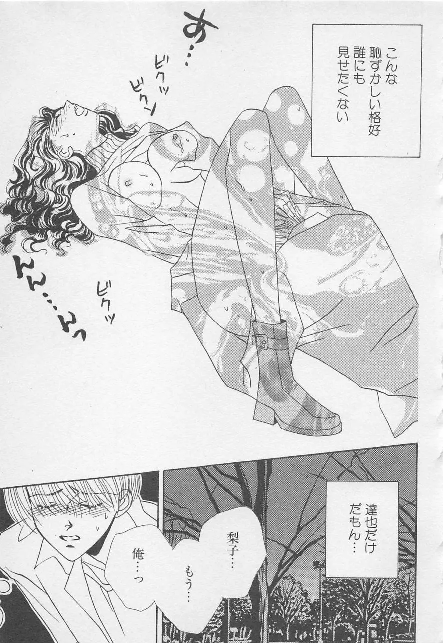 親にはヒミツのいけない恋 Page.135