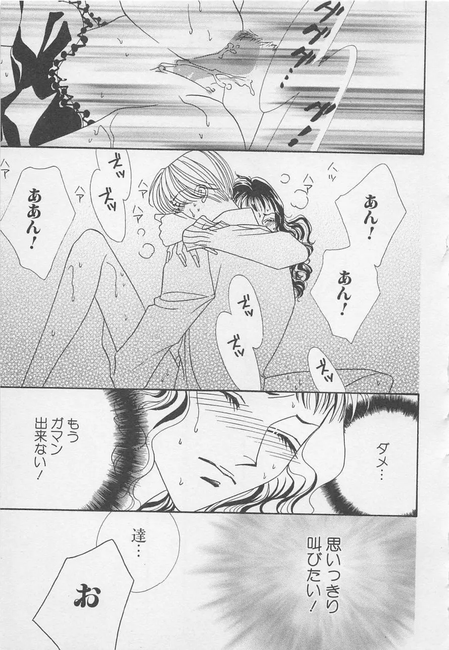 親にはヒミツのいけない恋 Page.137