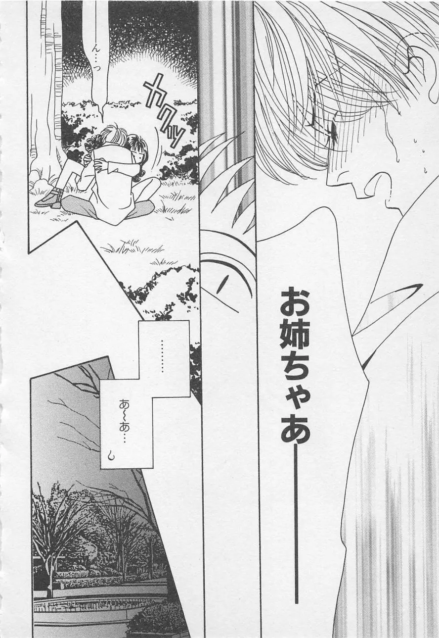 親にはヒミツのいけない恋 Page.138