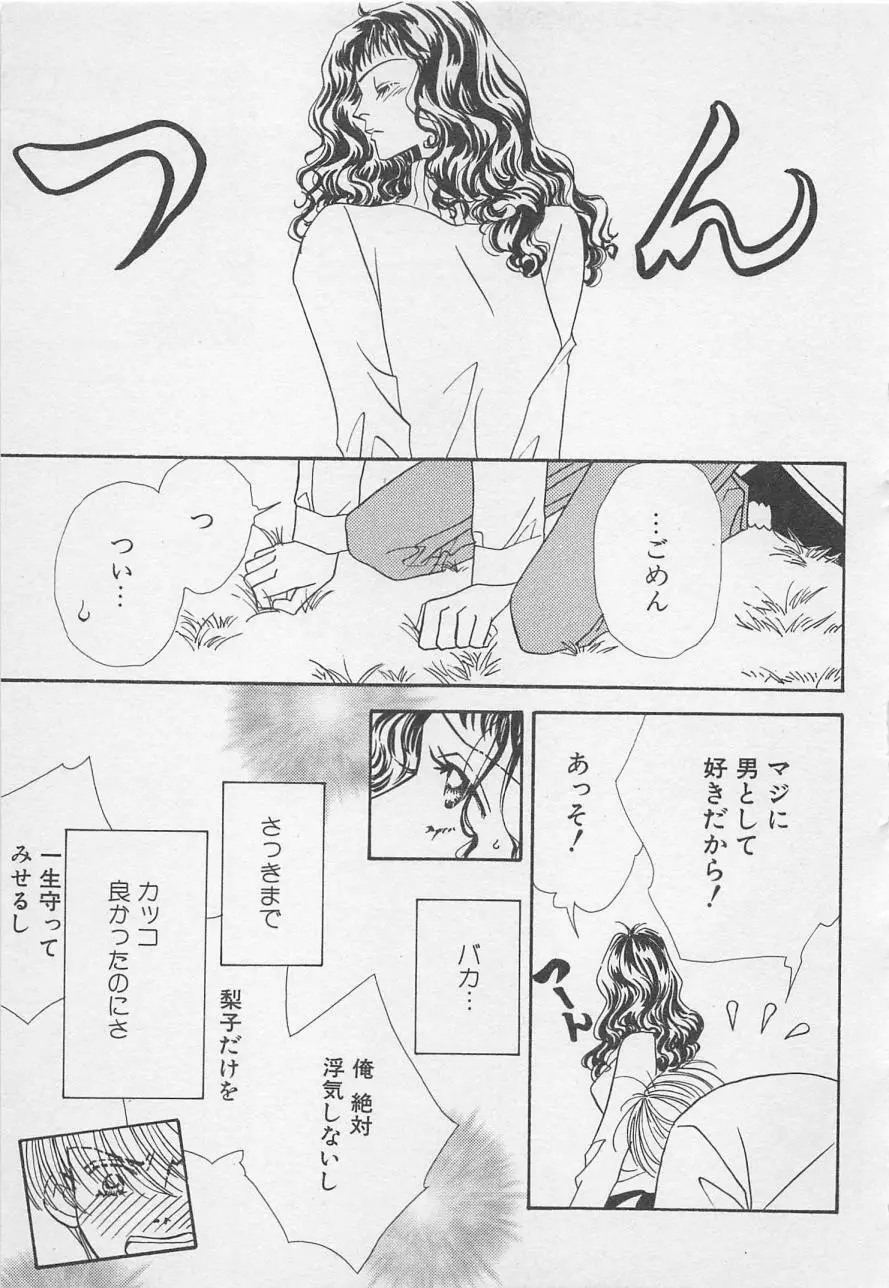 親にはヒミツのいけない恋 Page.139