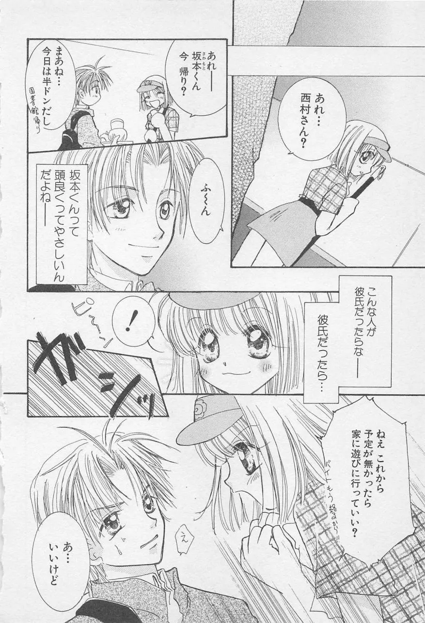 親にはヒミツのいけない恋 Page.14