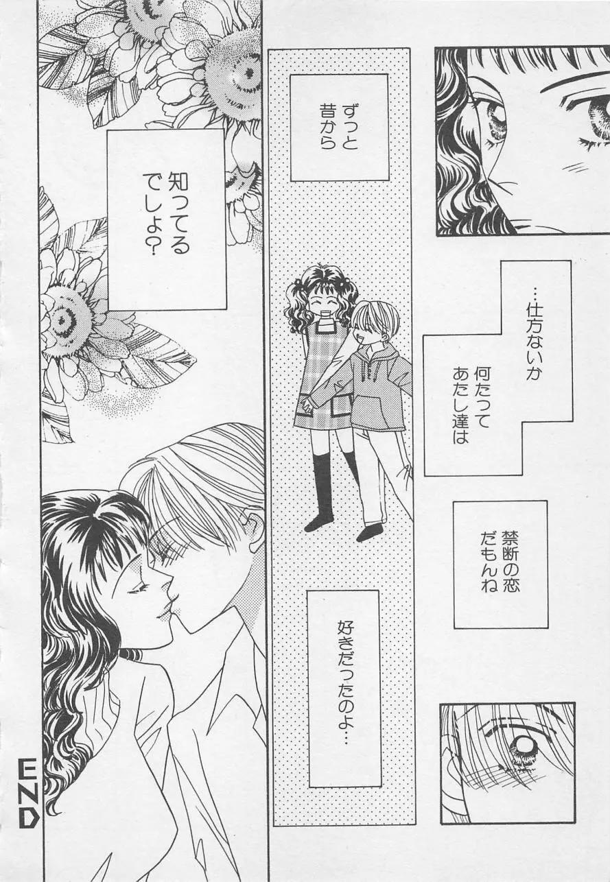 親にはヒミツのいけない恋 Page.140