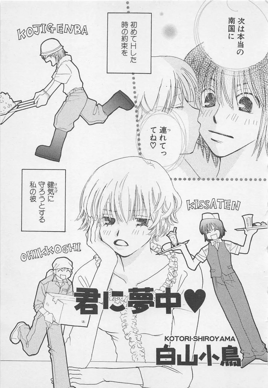 親にはヒミツのいけない恋 Page.141