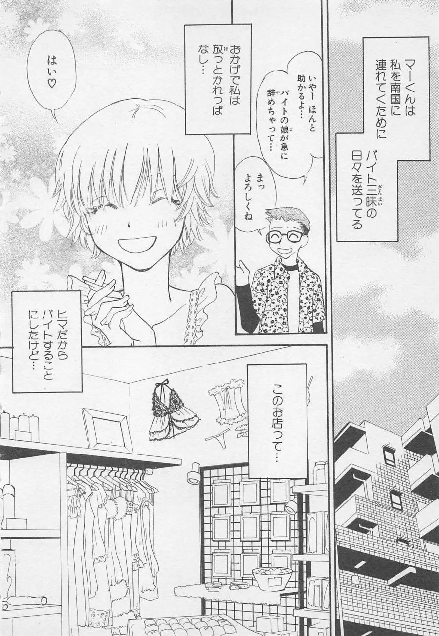 親にはヒミツのいけない恋 Page.142