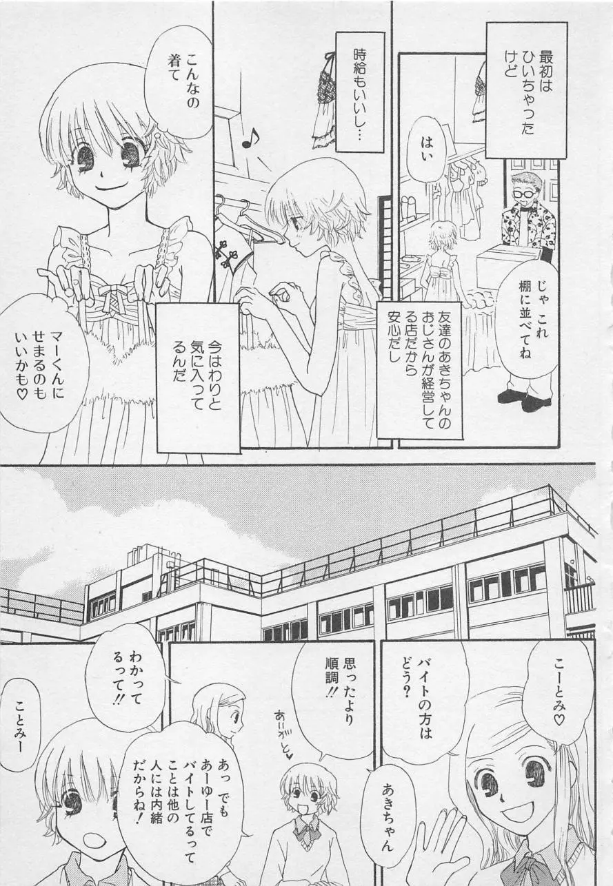 親にはヒミツのいけない恋 Page.143