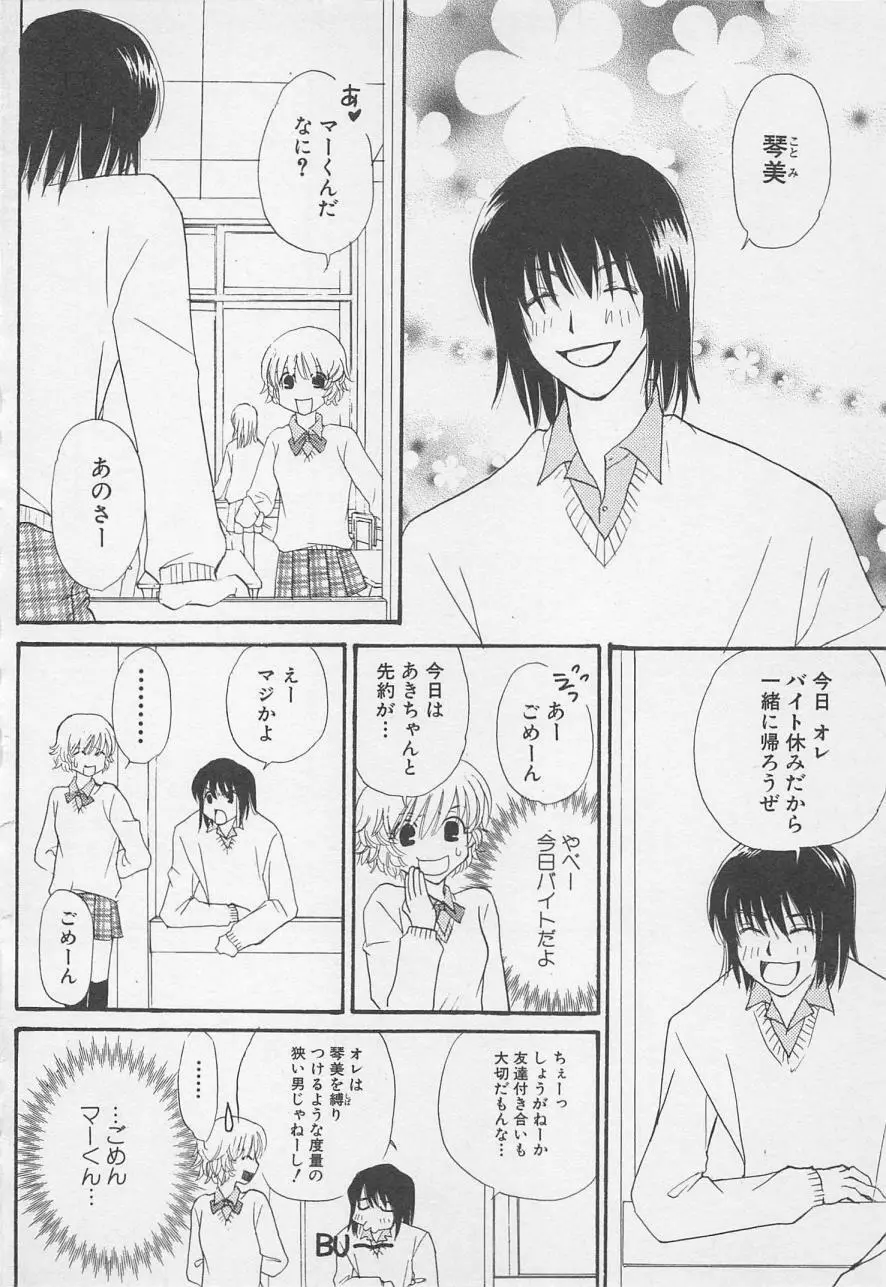 親にはヒミツのいけない恋 Page.144