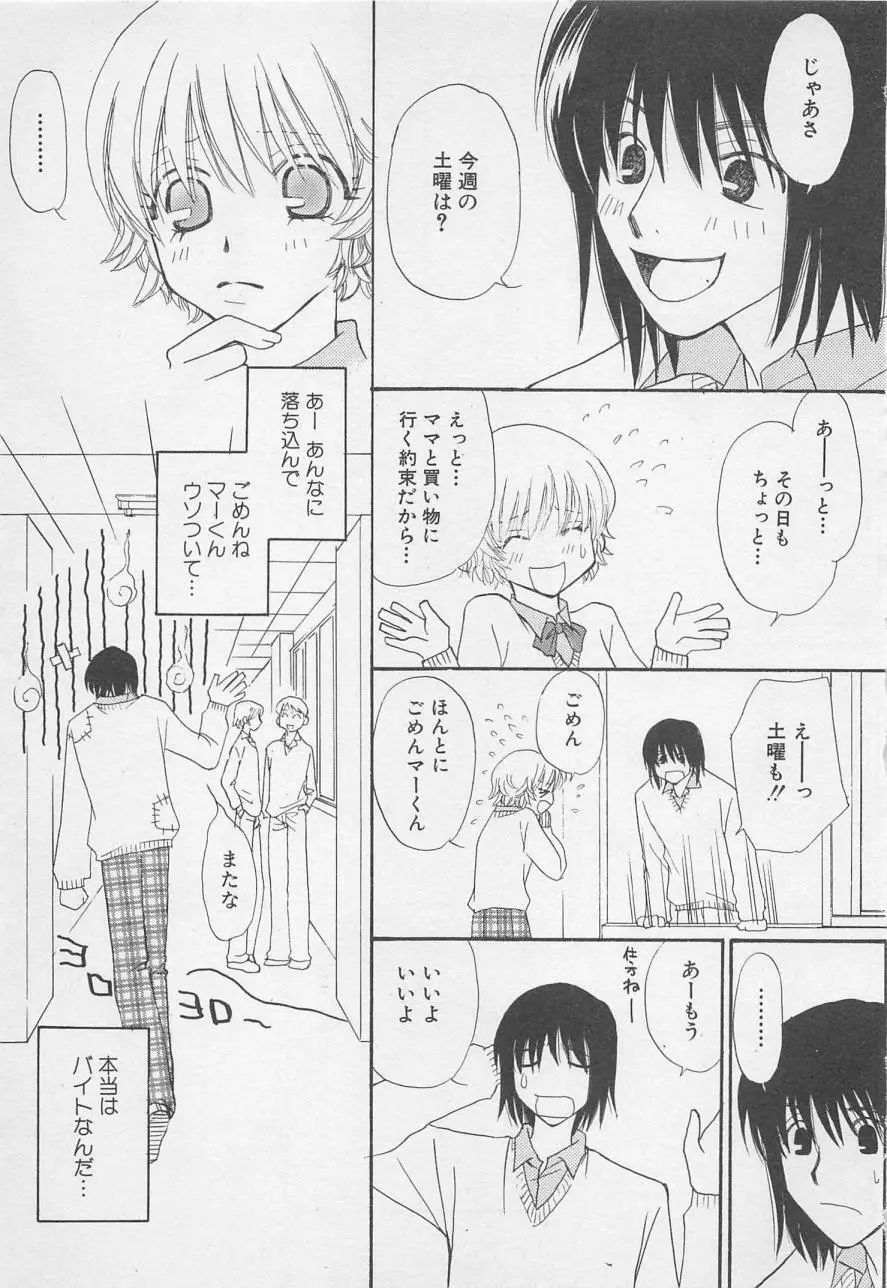 親にはヒミツのいけない恋 Page.145