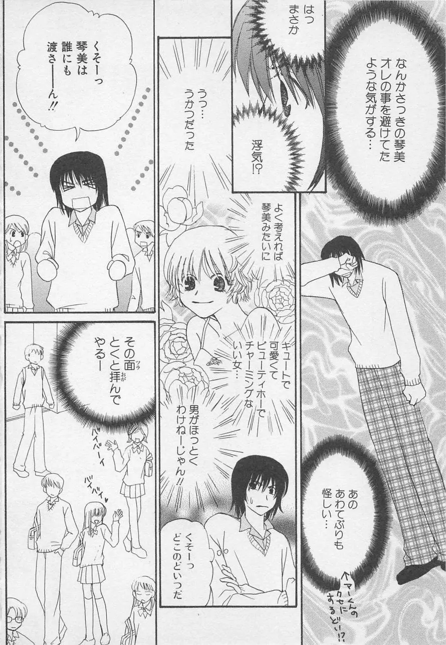 親にはヒミツのいけない恋 Page.146