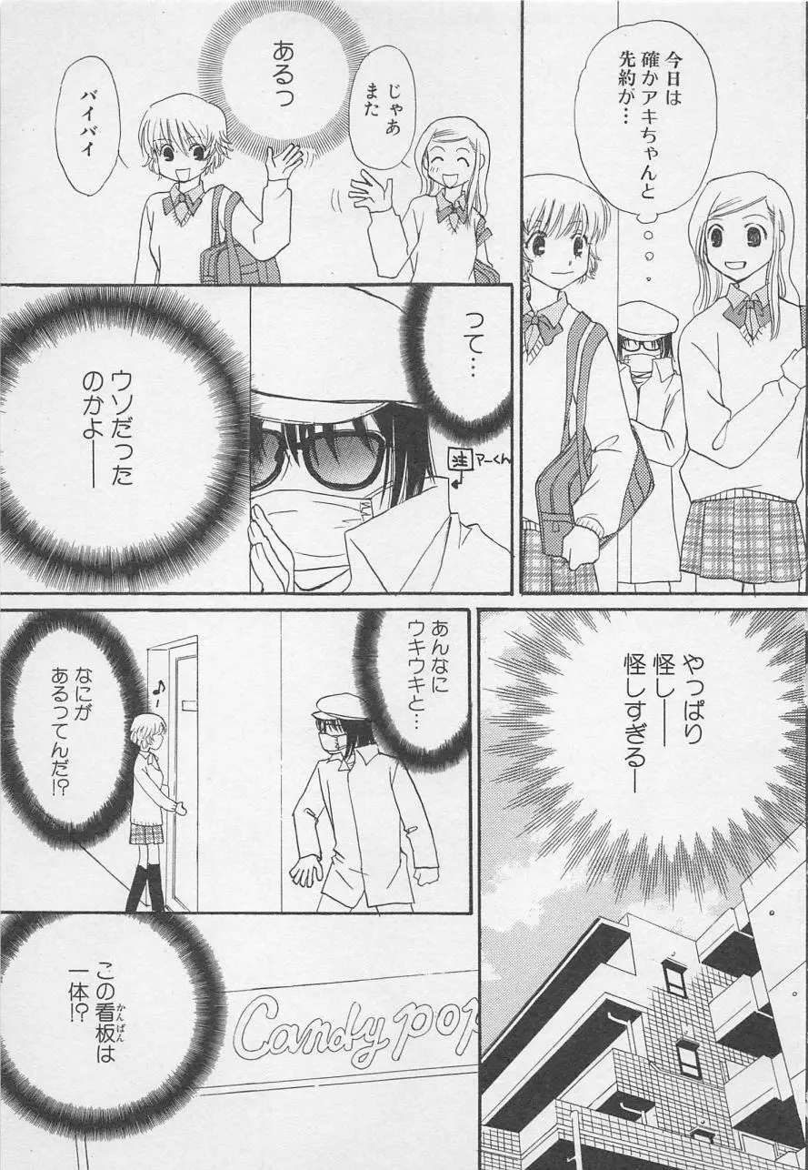 親にはヒミツのいけない恋 Page.147