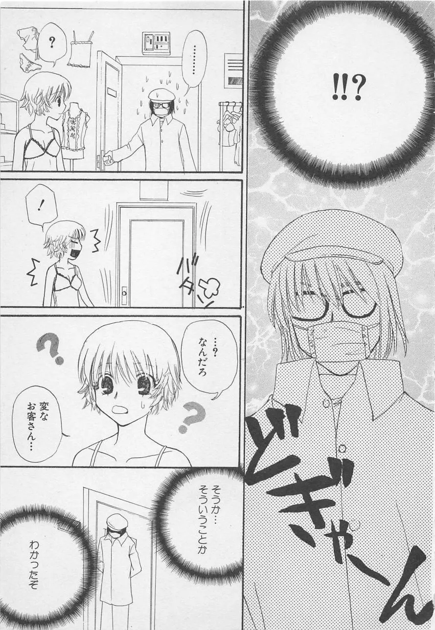 親にはヒミツのいけない恋 Page.149