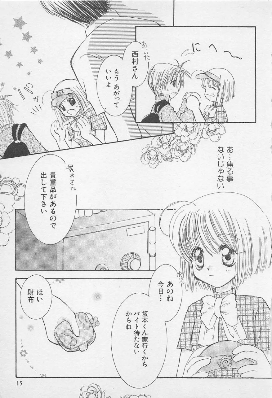 親にはヒミツのいけない恋 Page.15