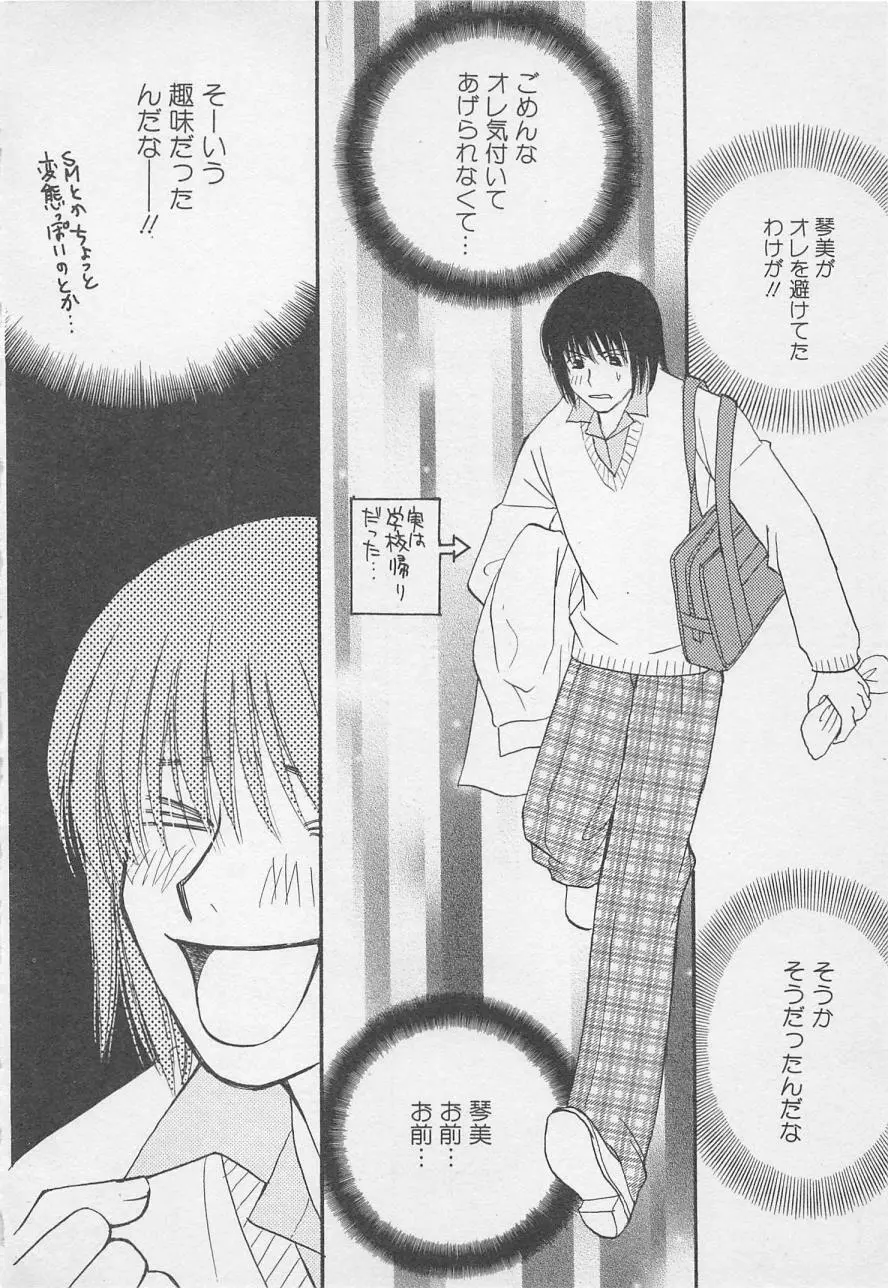 親にはヒミツのいけない恋 Page.150