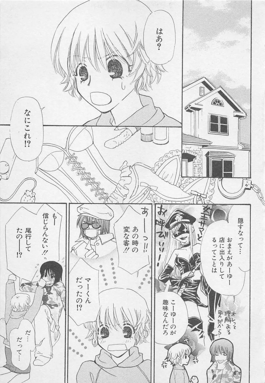 親にはヒミツのいけない恋 Page.151