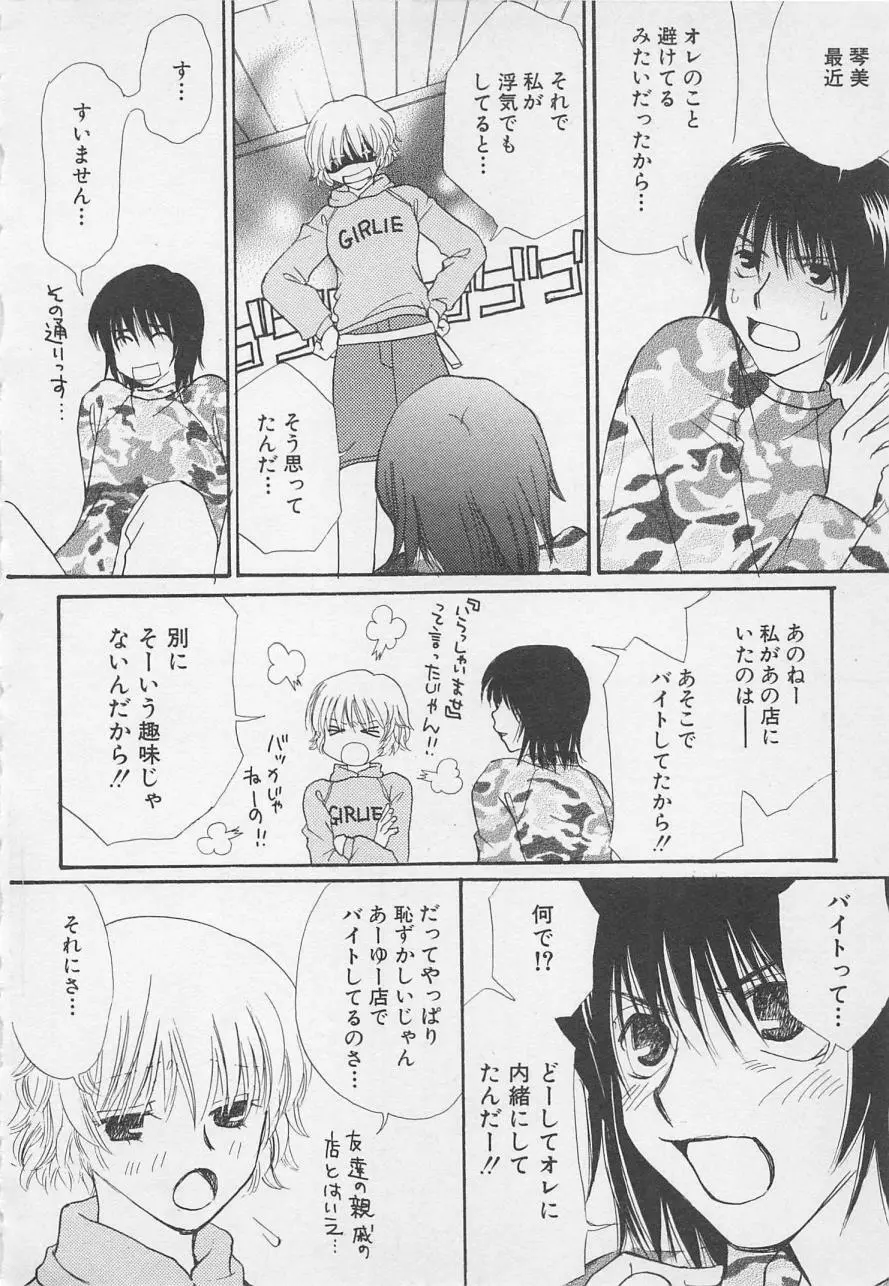 親にはヒミツのいけない恋 Page.152