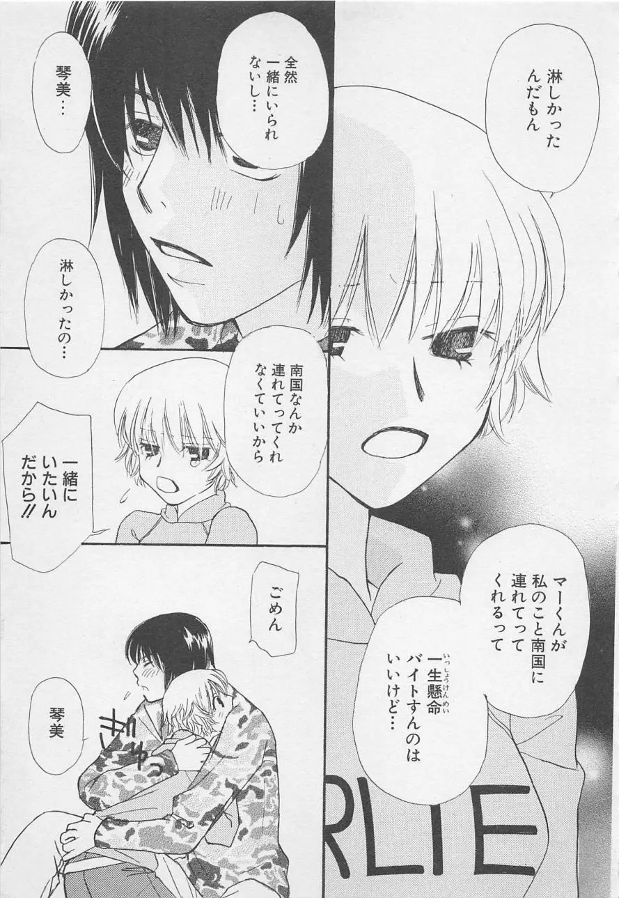 親にはヒミツのいけない恋 Page.153