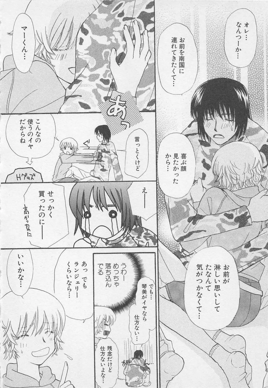 親にはヒミツのいけない恋 Page.154