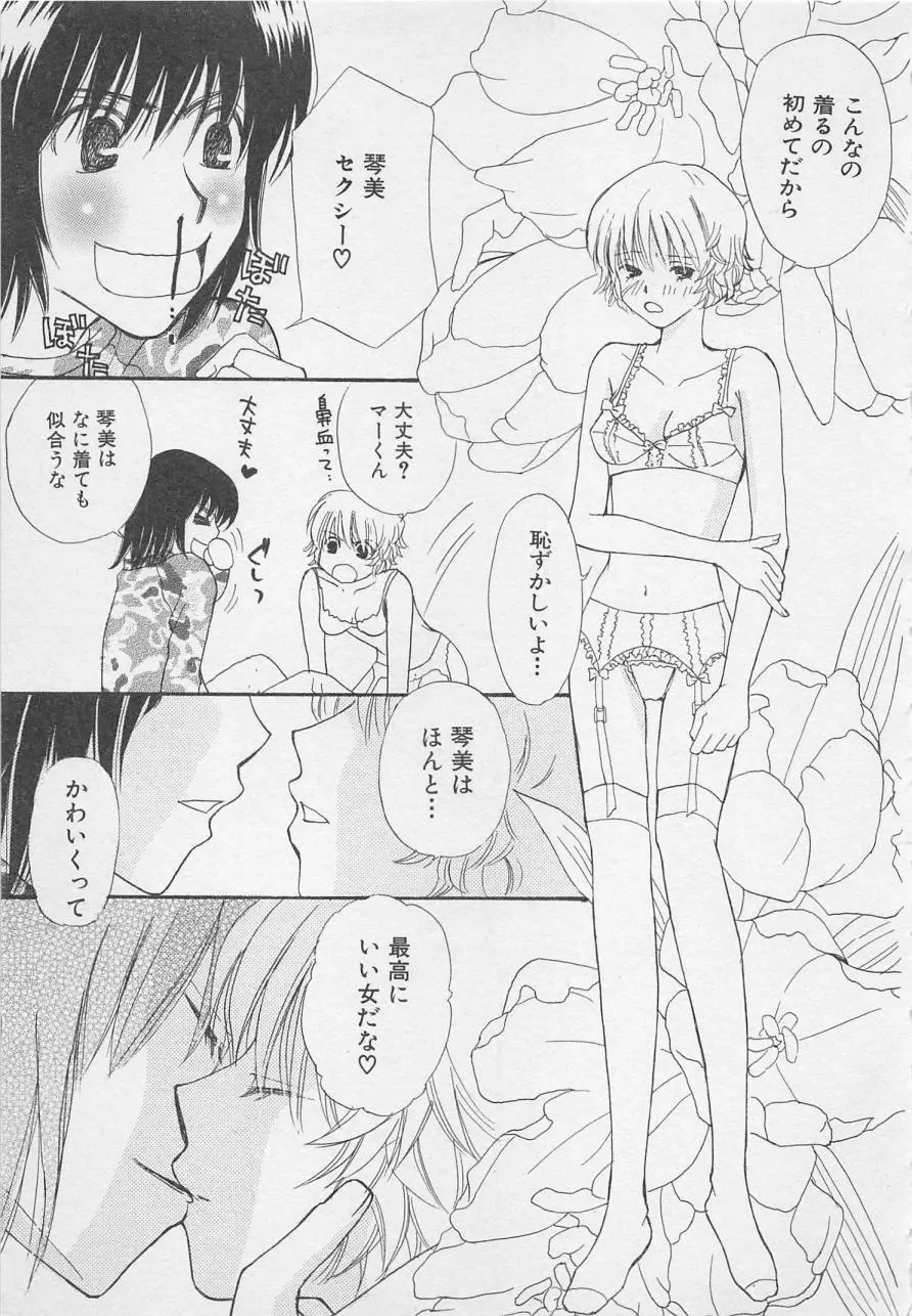 親にはヒミツのいけない恋 Page.155