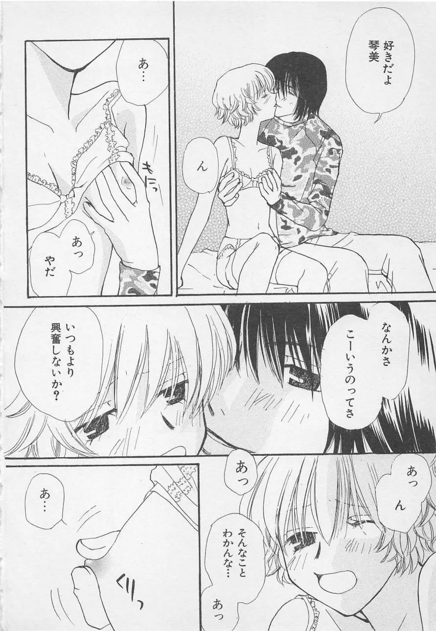 親にはヒミツのいけない恋 Page.156