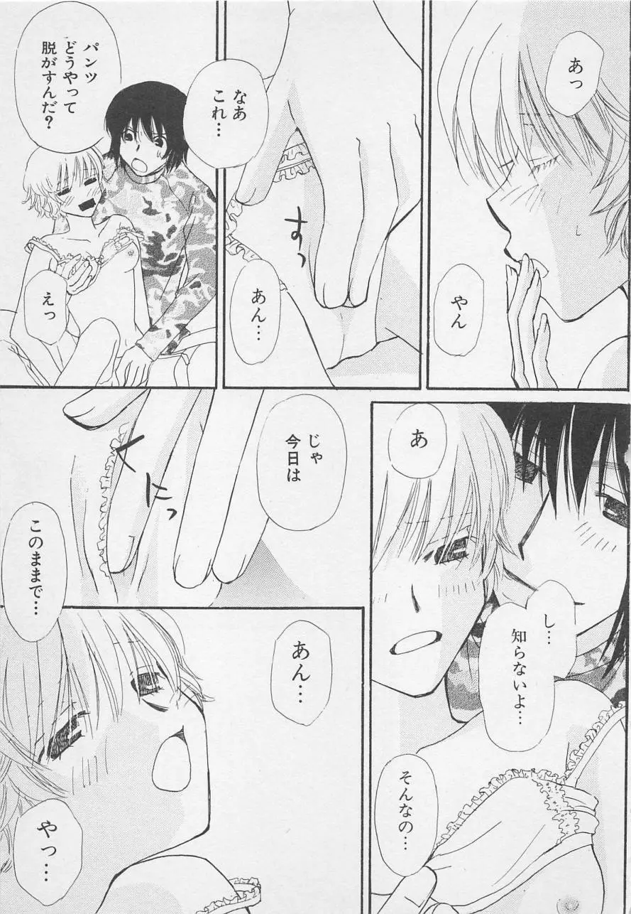親にはヒミツのいけない恋 Page.157