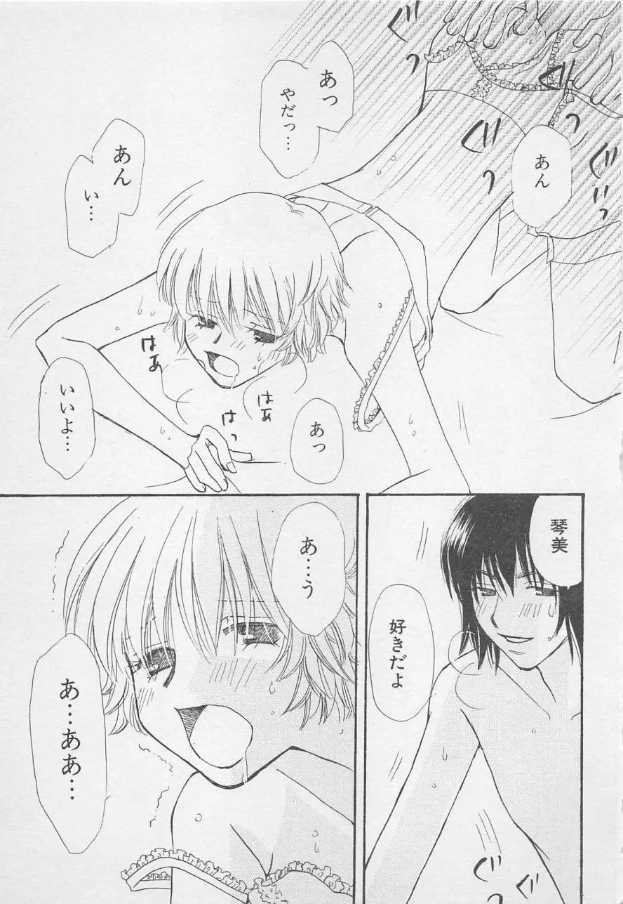 親にはヒミツのいけない恋 Page.159