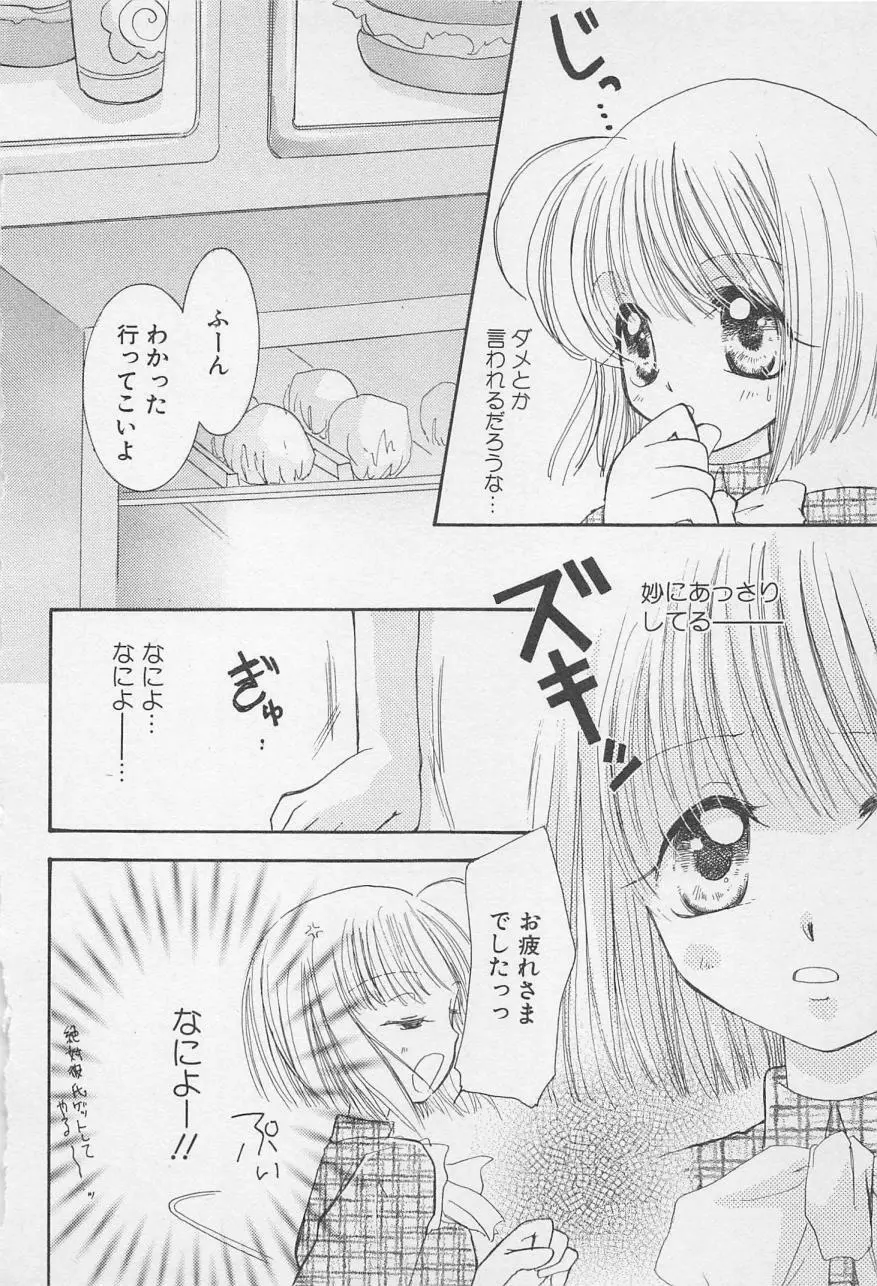 親にはヒミツのいけない恋 Page.16