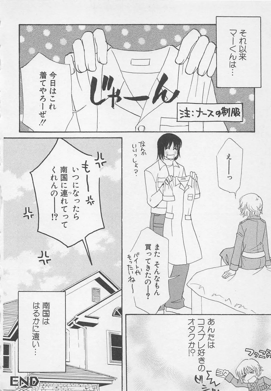 親にはヒミツのいけない恋 Page.160