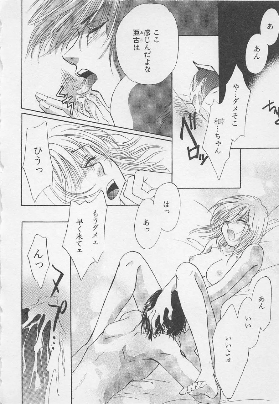 親にはヒミツのいけない恋 Page.162