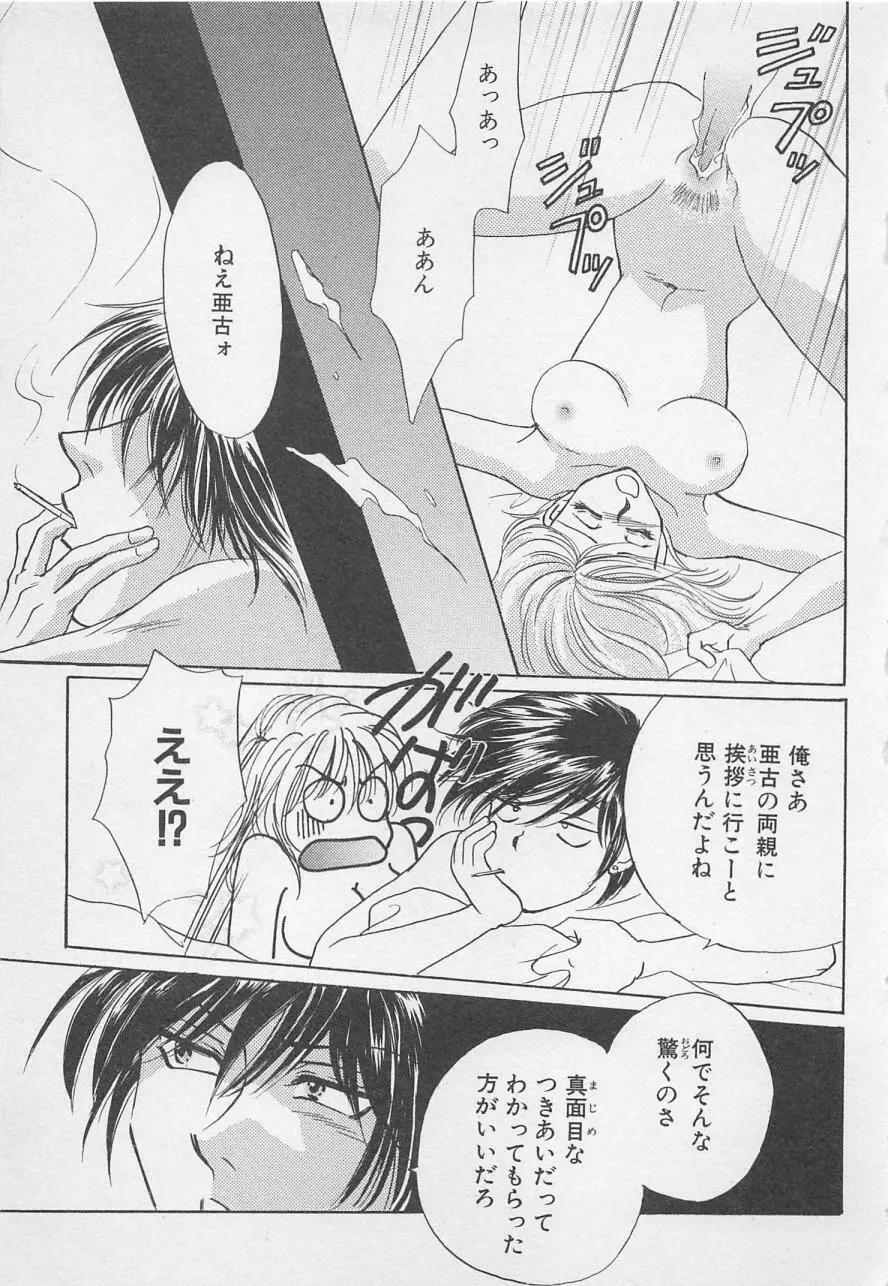 親にはヒミツのいけない恋 Page.163