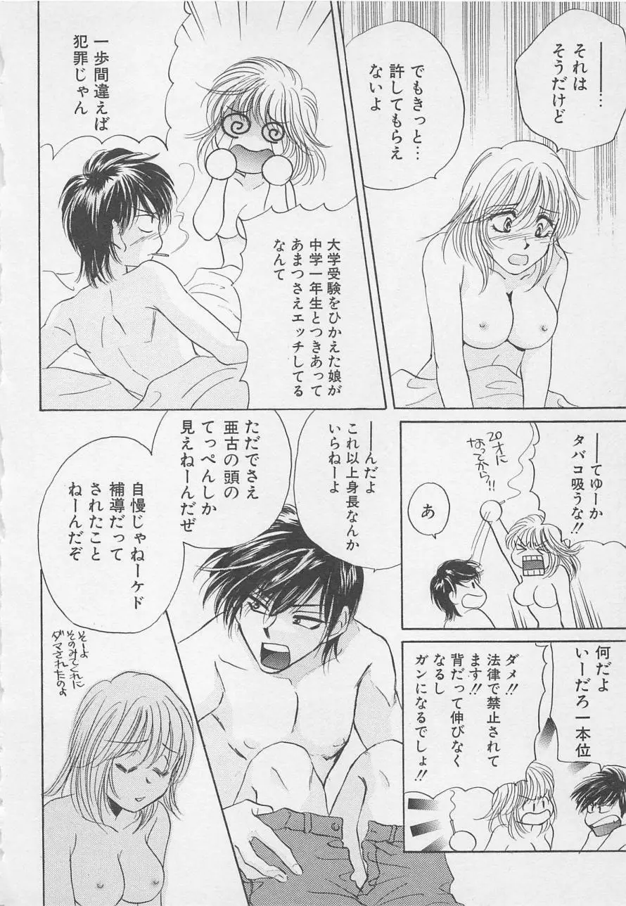 親にはヒミツのいけない恋 Page.164