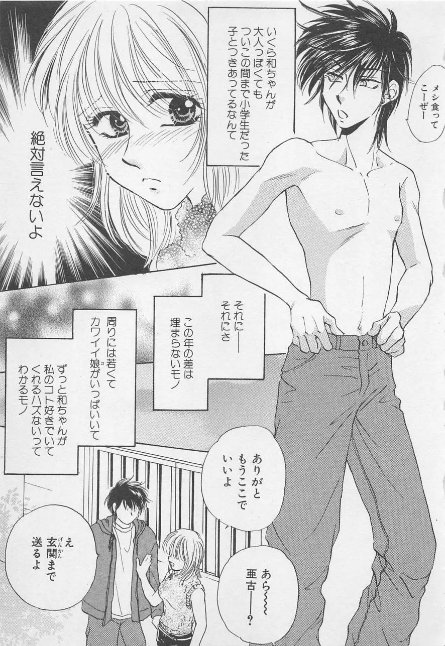 親にはヒミツのいけない恋 Page.165