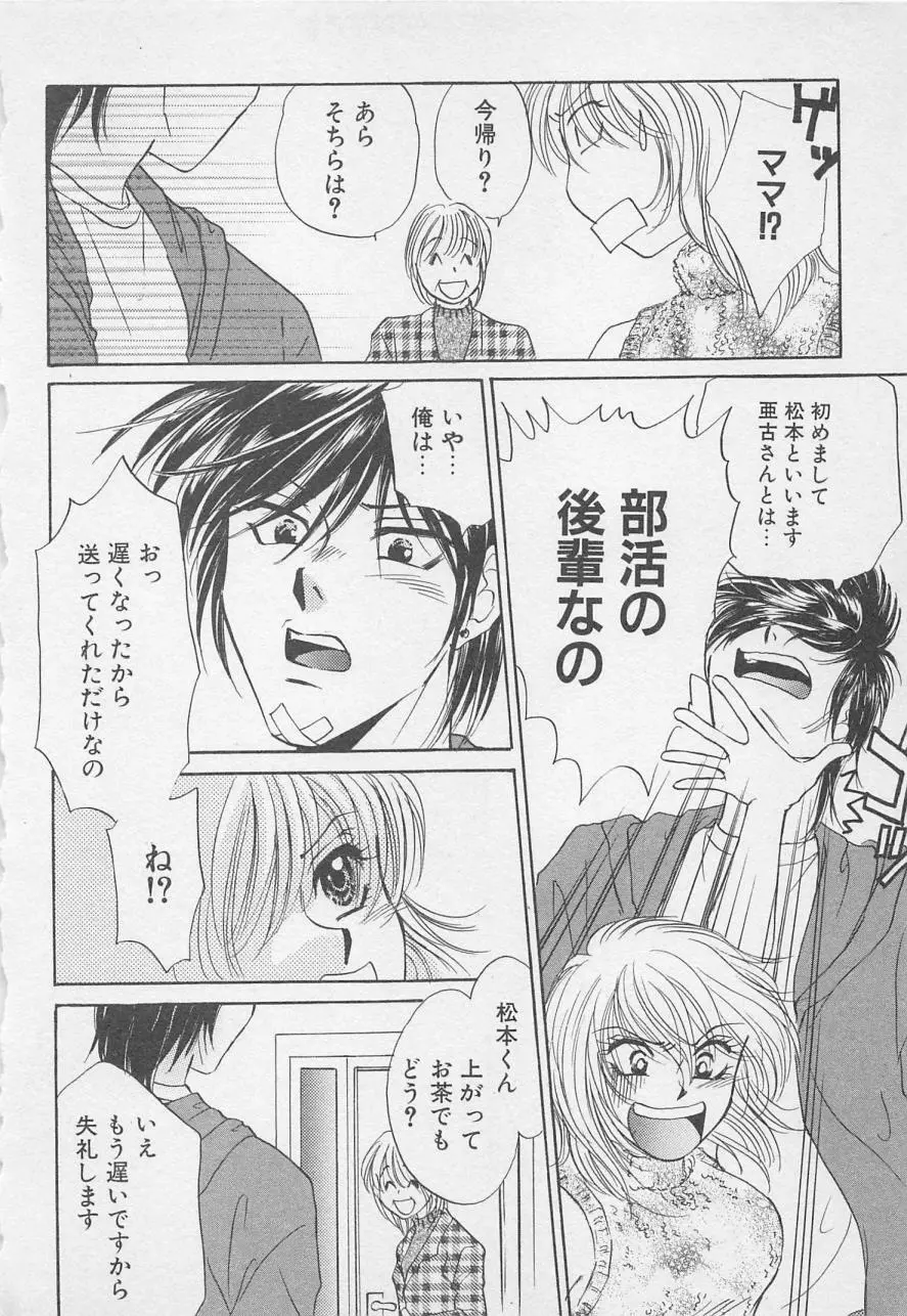 親にはヒミツのいけない恋 Page.166