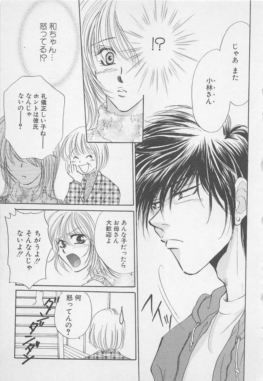 親にはヒミツのいけない恋 Page.167