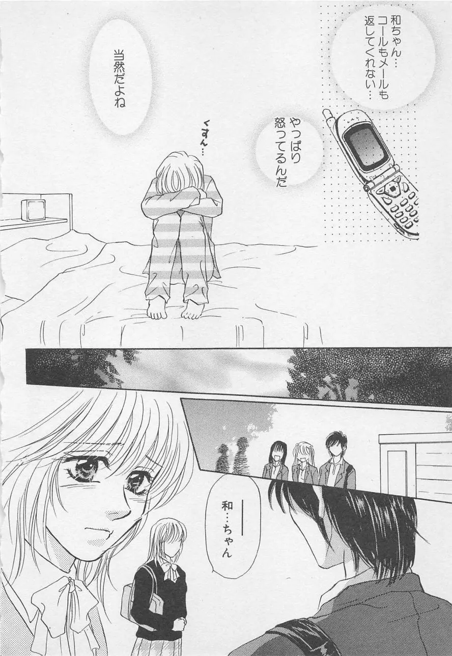 親にはヒミツのいけない恋 Page.168