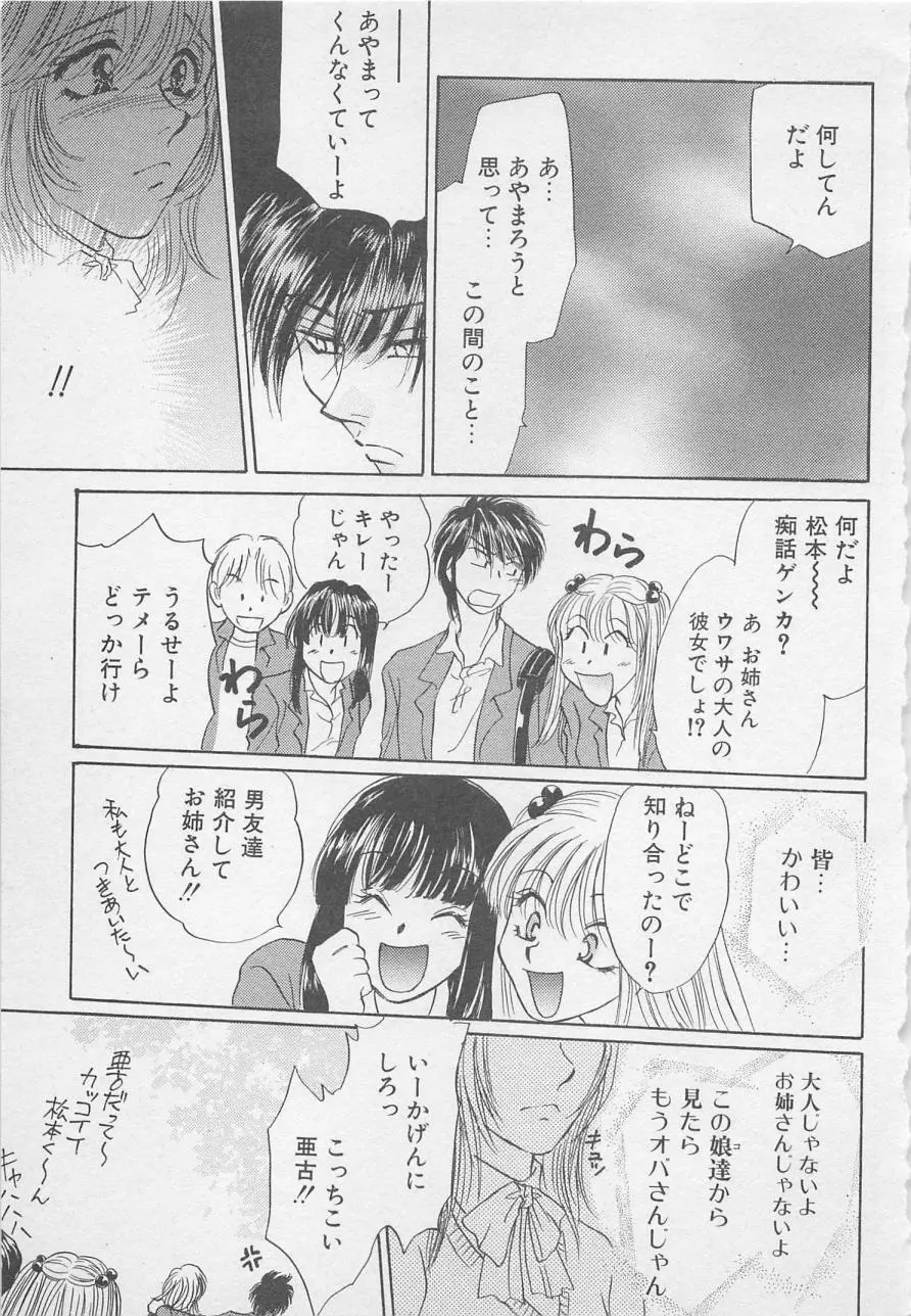 親にはヒミツのいけない恋 Page.169