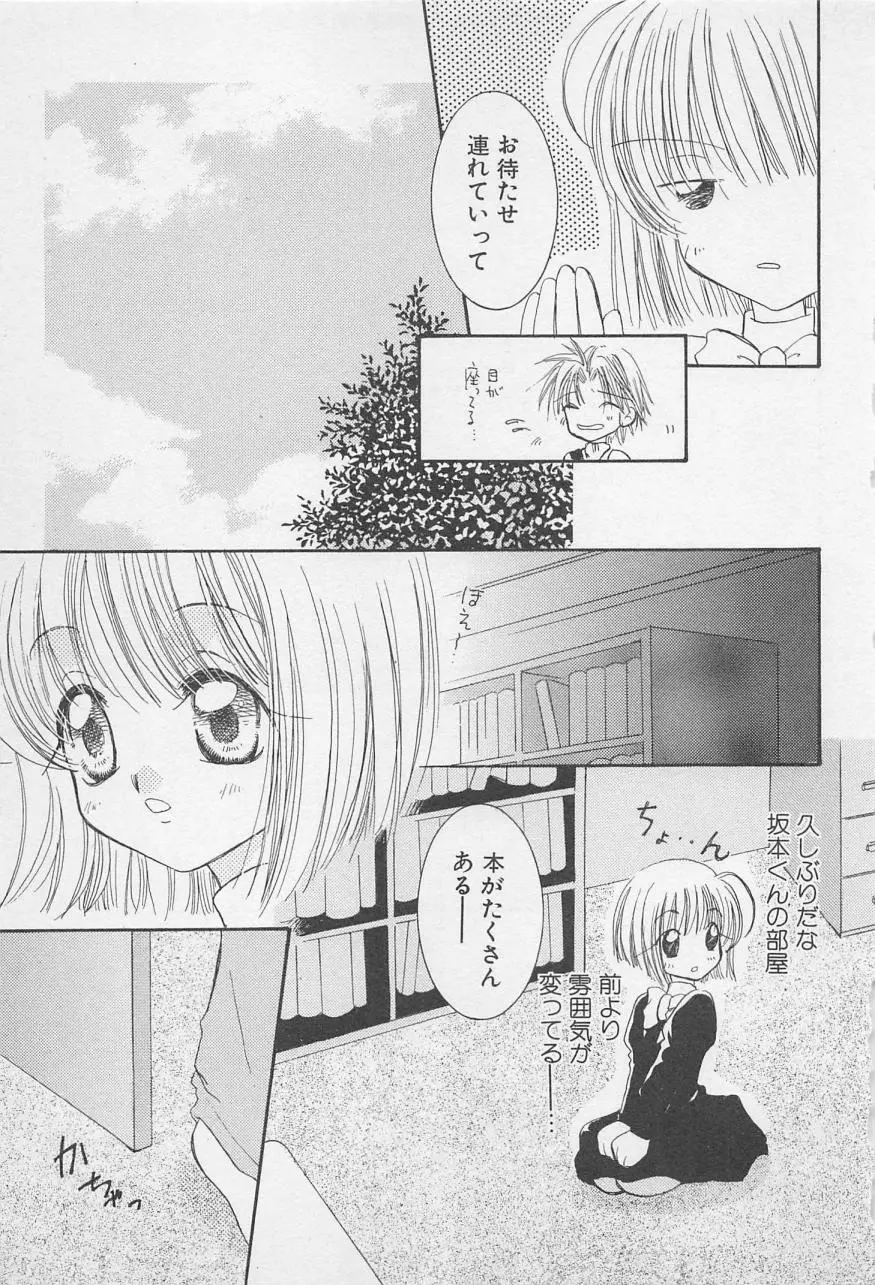 親にはヒミツのいけない恋 Page.17