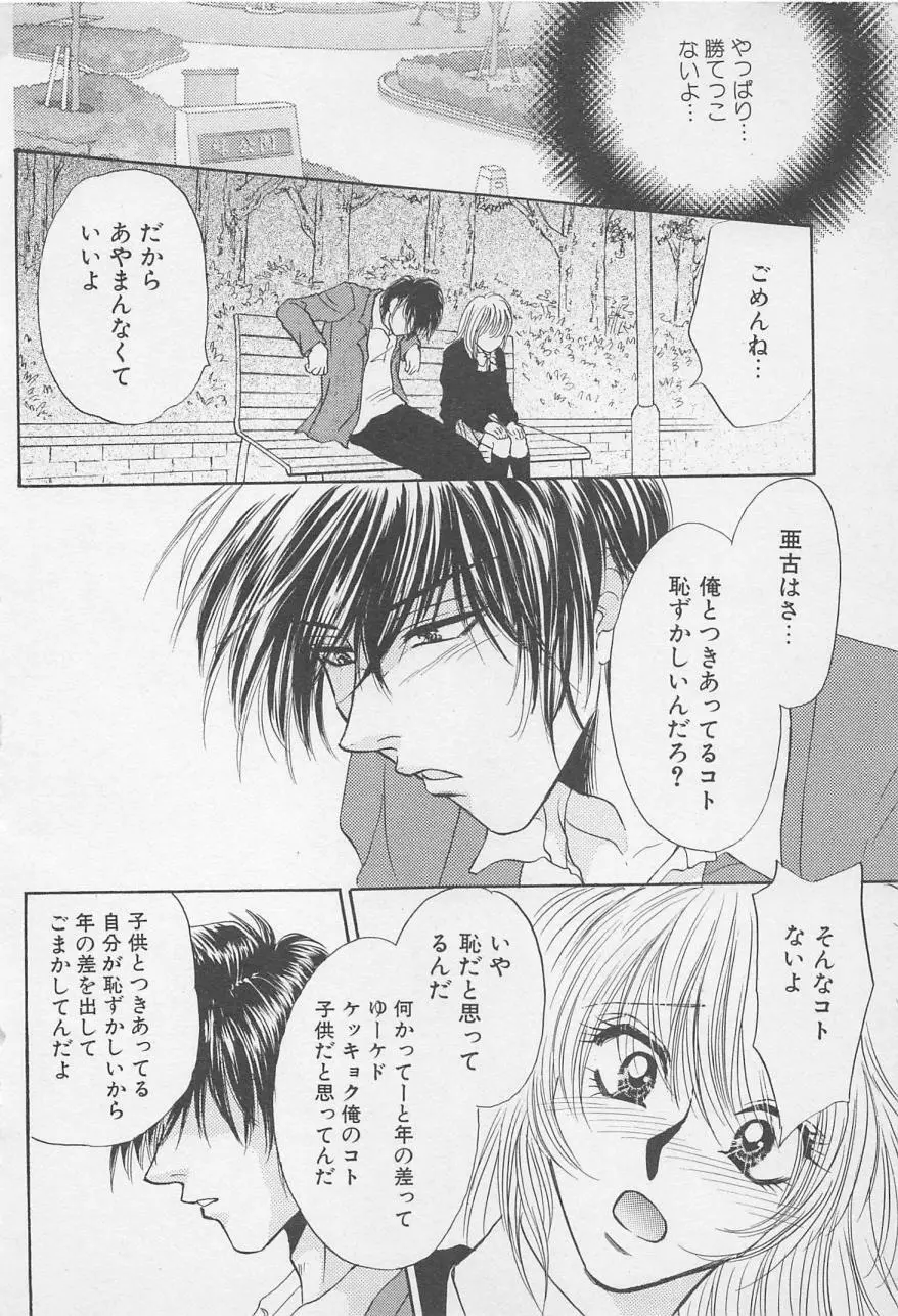 親にはヒミツのいけない恋 Page.170