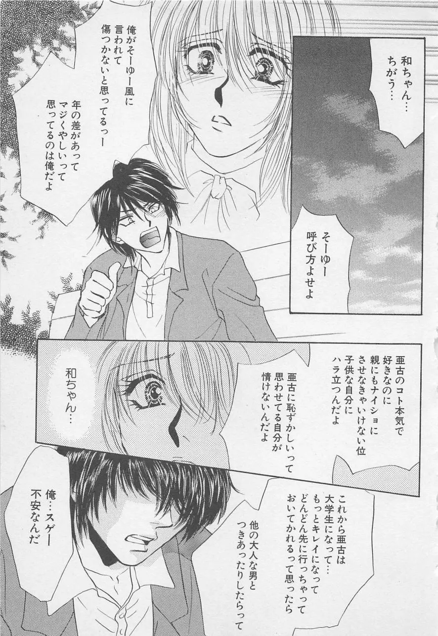 親にはヒミツのいけない恋 Page.171
