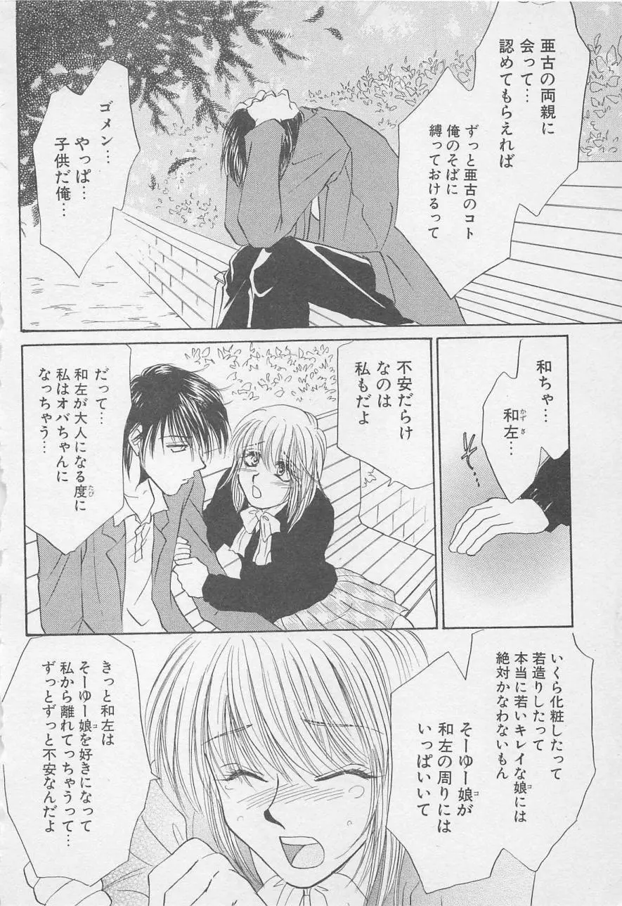 親にはヒミツのいけない恋 Page.172