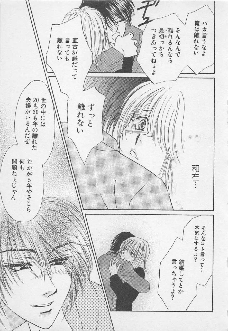 親にはヒミツのいけない恋 Page.173