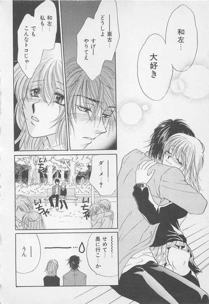 親にはヒミツのいけない恋 Page.174