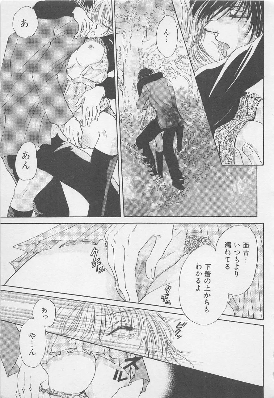 親にはヒミツのいけない恋 Page.175