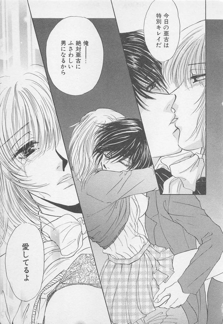 親にはヒミツのいけない恋 Page.177