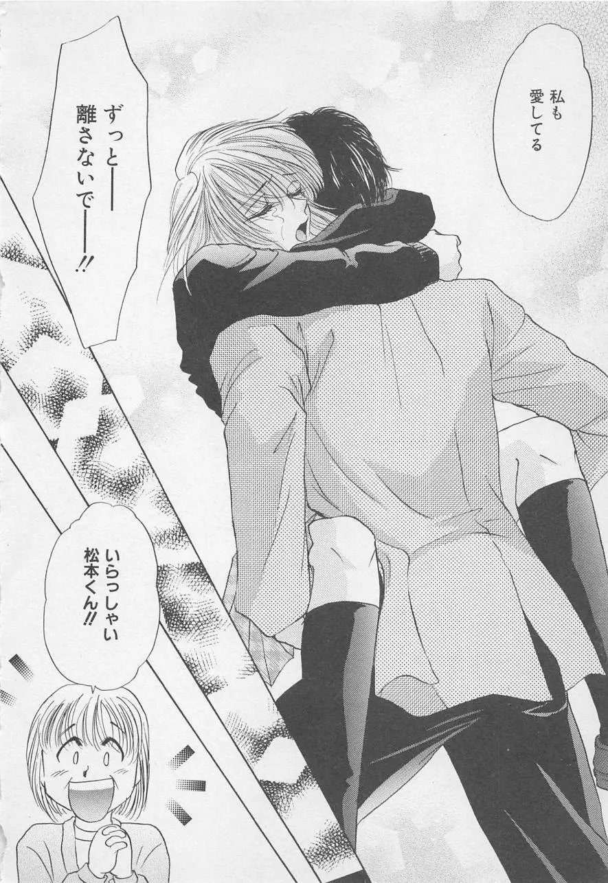 親にはヒミツのいけない恋 Page.178