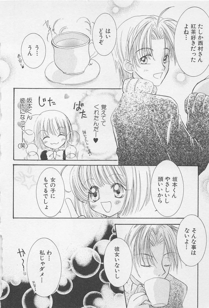 親にはヒミツのいけない恋 Page.18