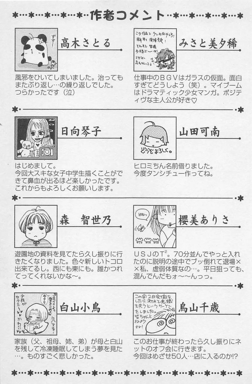 親にはヒミツのいけない恋 Page.181