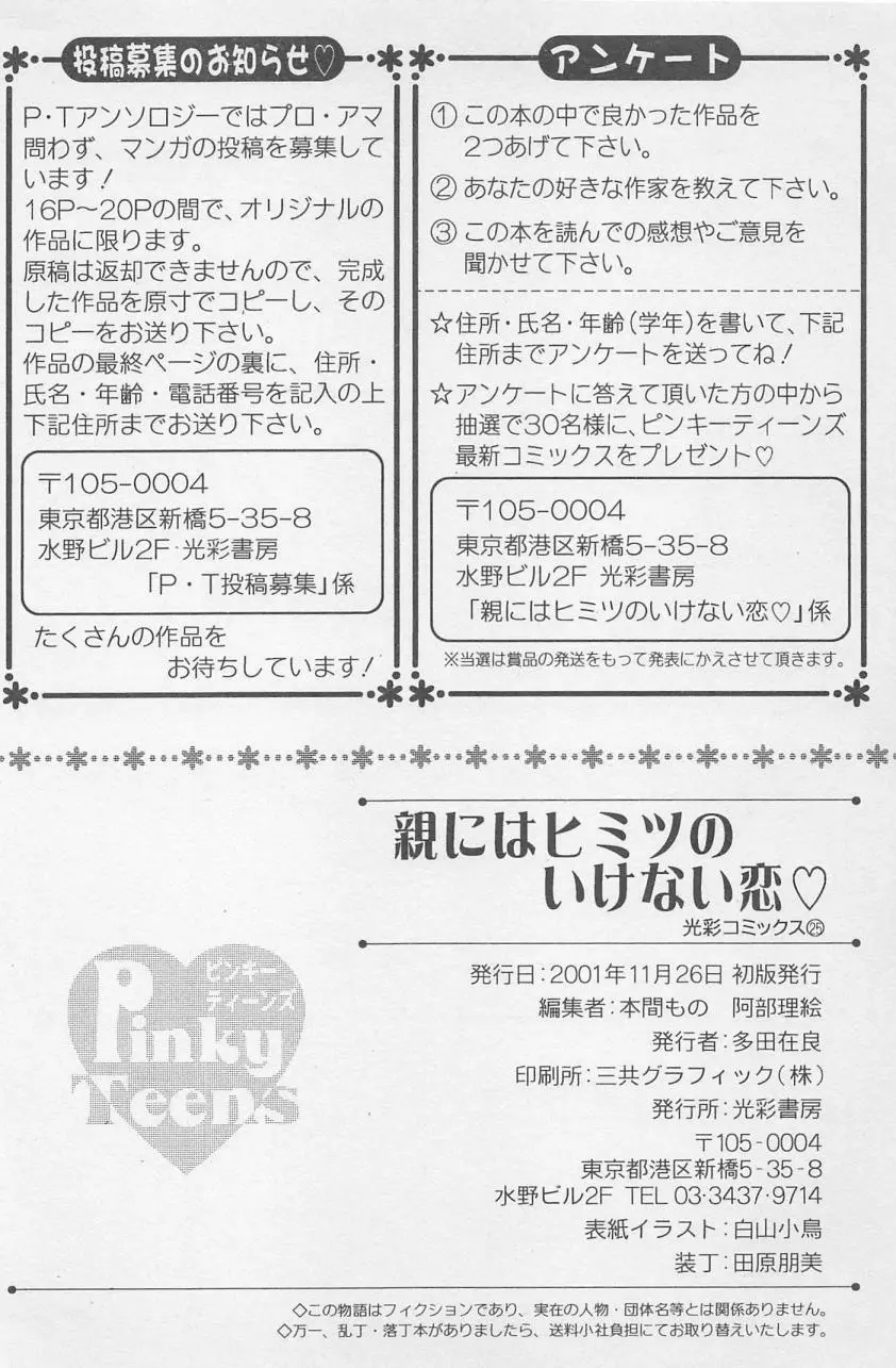 親にはヒミツのいけない恋 Page.182