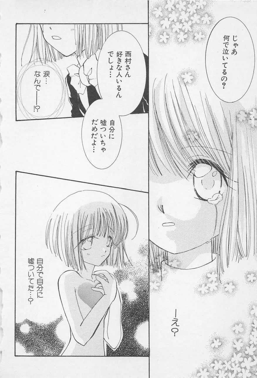 親にはヒミツのいけない恋 Page.20
